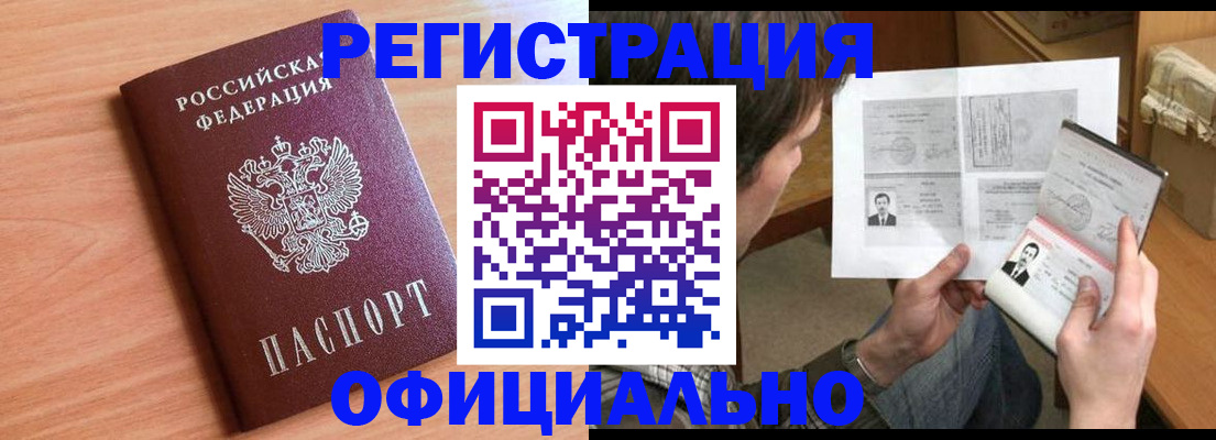 прописка ребенка в Мурино